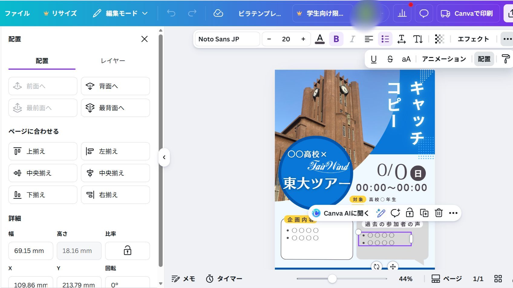 Canvaでデザインを制作している様子