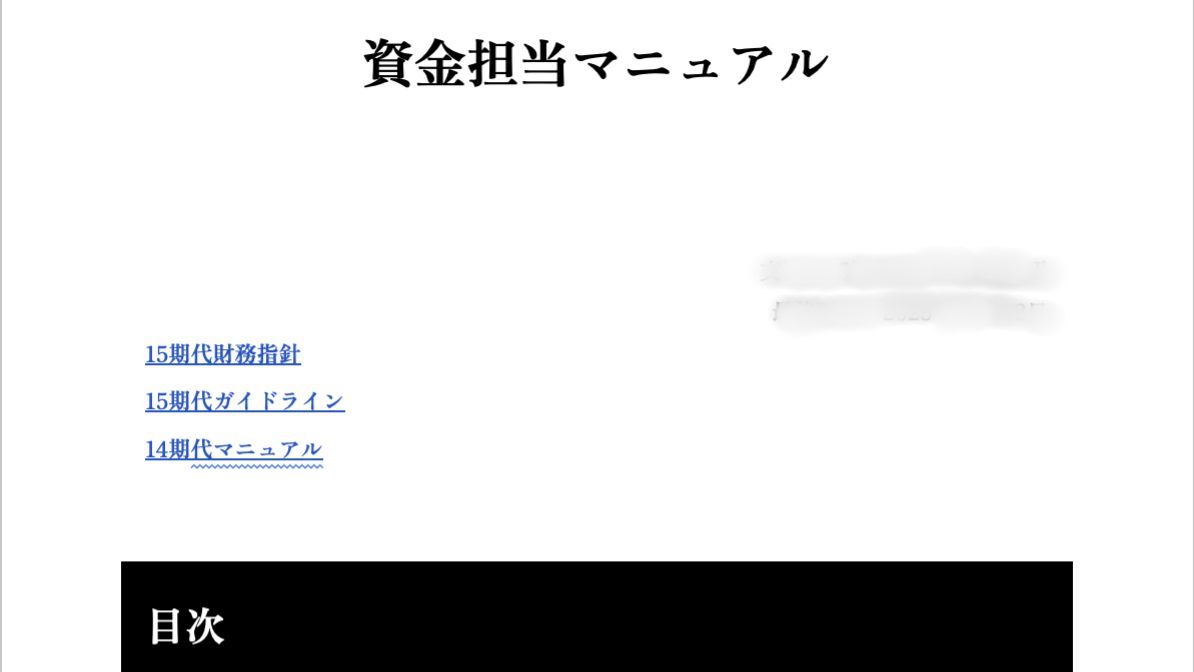 資金担当内でのマニュアル