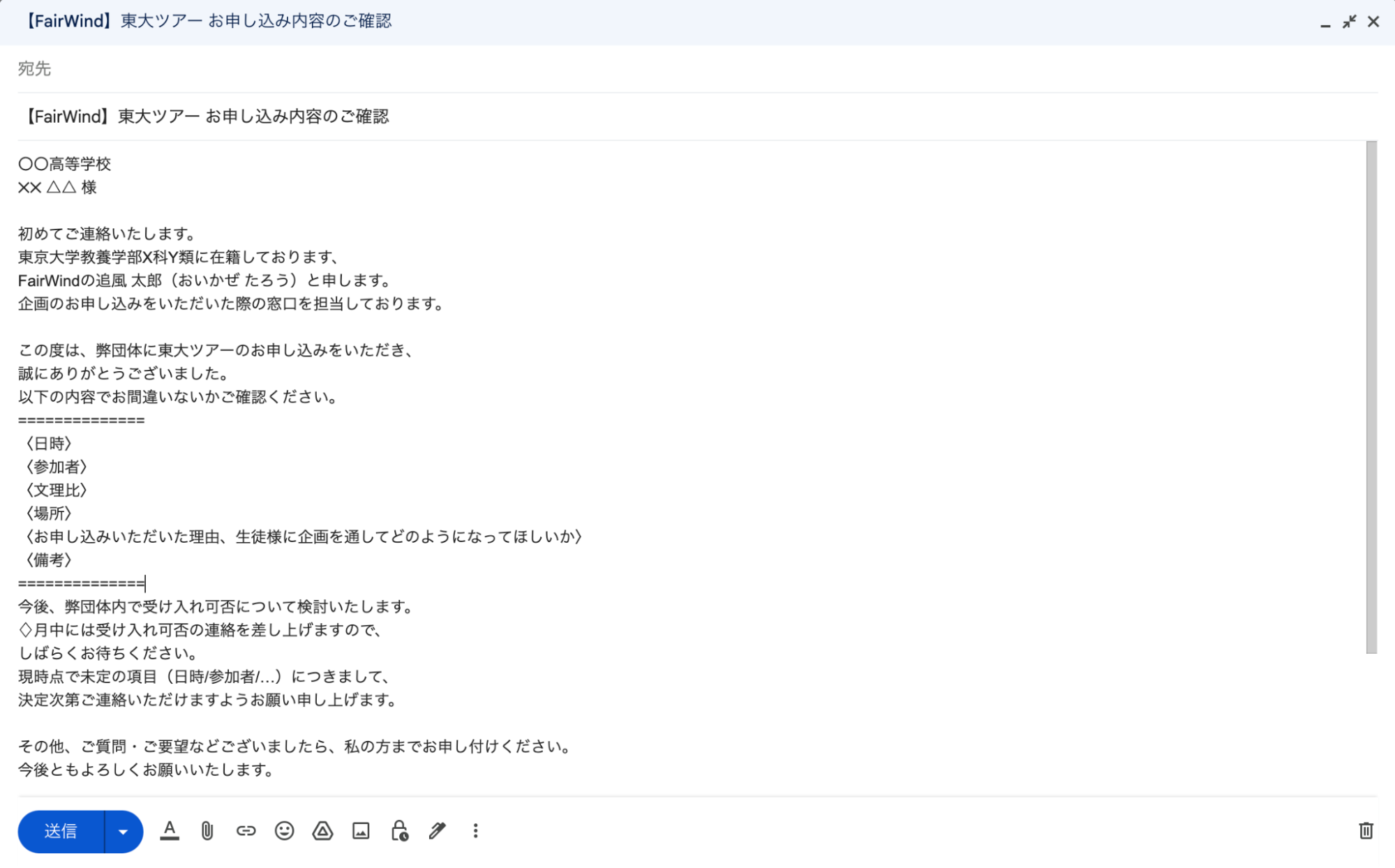 高校からの申し込みを受けてメールでやりとりします