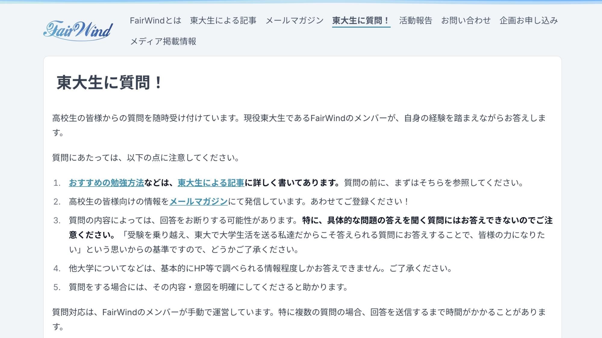 Webサイトの「東大生に質問！」ページ